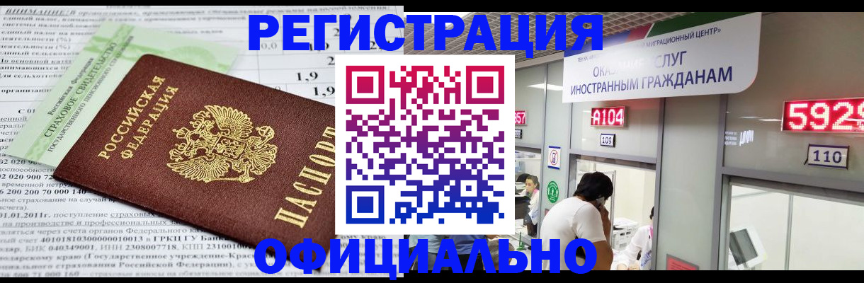 временная регистрация поиск в Белово