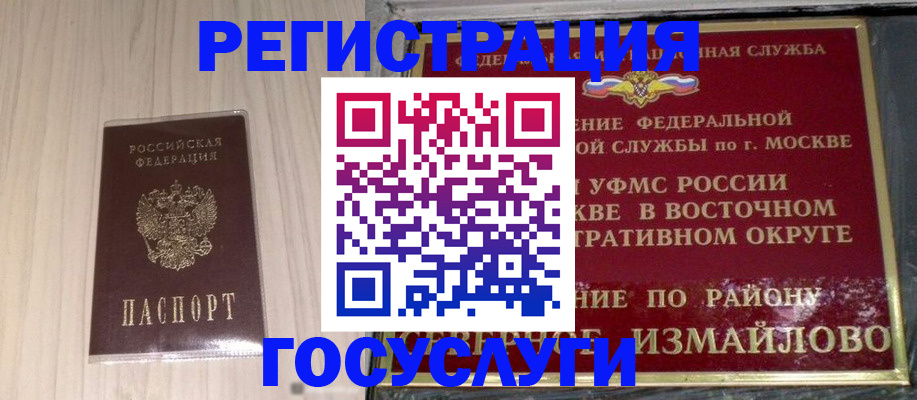 прописка ребенка в Белово