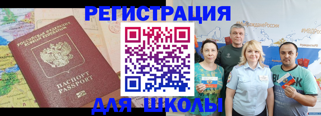 прописка для работы в Белово